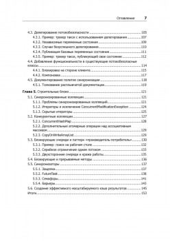 Java Concurrency на практике