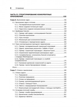 Java Concurrency на практике