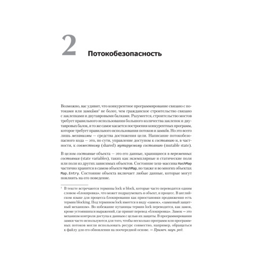 Java Concurrency на практике