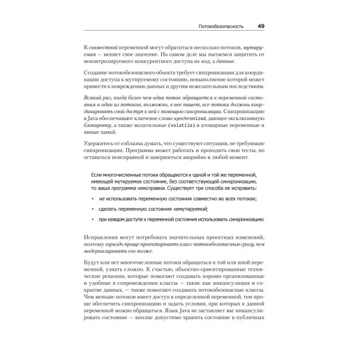 Java Concurrency на практике
