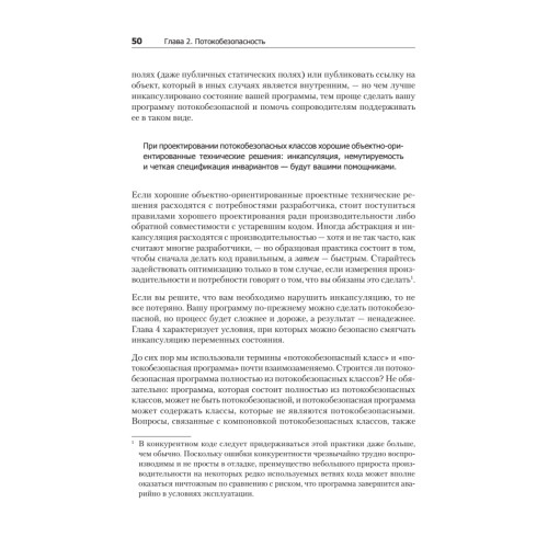 Java Concurrency на практике