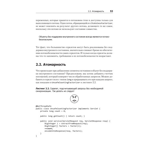 Java Concurrency на практике