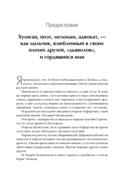 Адвокат дьяволов. Хроника смутного времени от известного российского адвоката