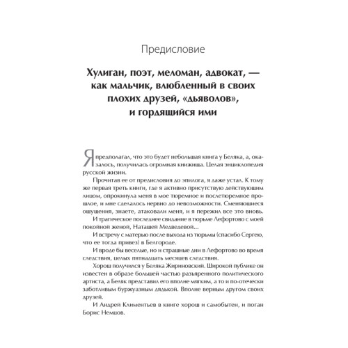 Адвокат дьяволов. Хроника смутного времени от известного российского адвоката