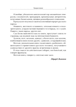 Адвокат дьяволов. Хроника смутного времени от известного российского адвоката