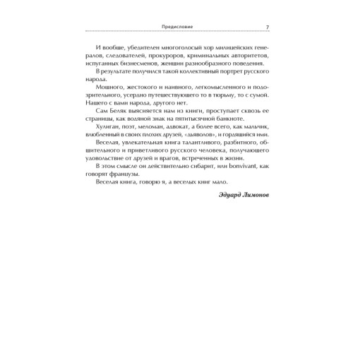 Адвокат дьяволов. Хроника смутного времени от известного российского адвоката