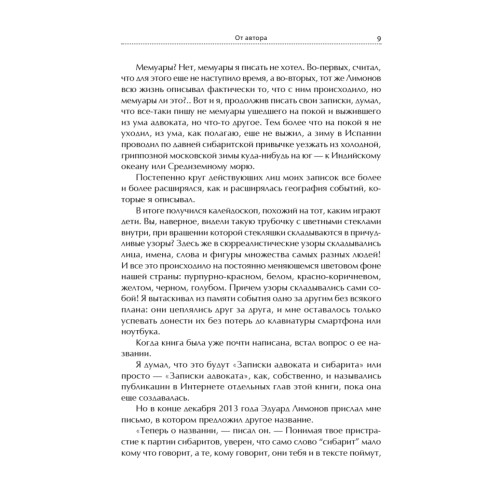 Адвокат дьяволов. Хроника смутного времени от известного российского адвоката