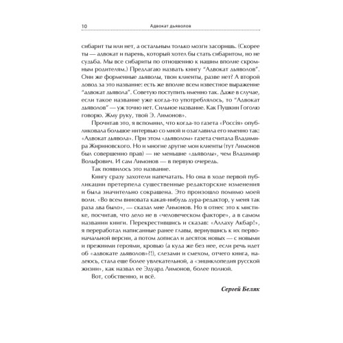 Адвокат дьяволов. Хроника смутного времени от известного российского адвоката
