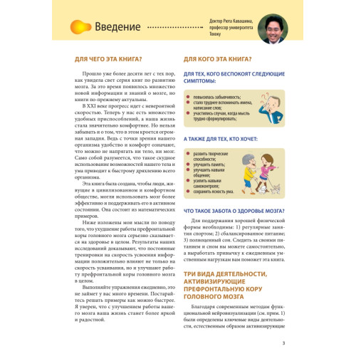 Интеллект. Упражнения и задания по японской системе развития мозга
