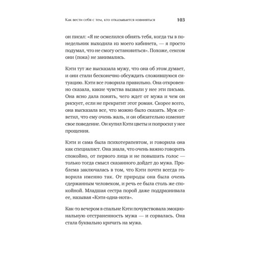 Я все исправлю. Тонкое искусство примирения