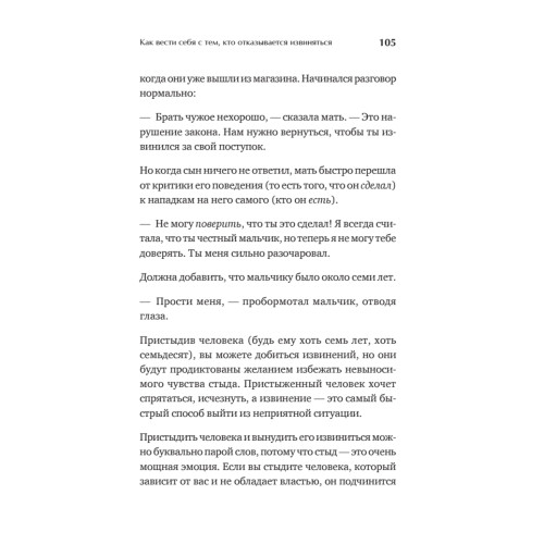 Я все исправлю. Тонкое искусство примирения