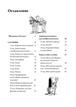 Ходи конём! Шахматы для начинающих