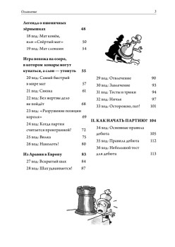 Ходи конём! Шахматы для начинающих