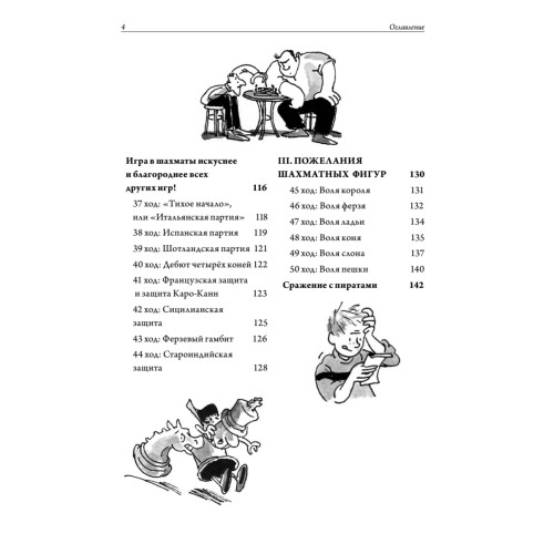 Ходи конём! Шахматы для начинающих