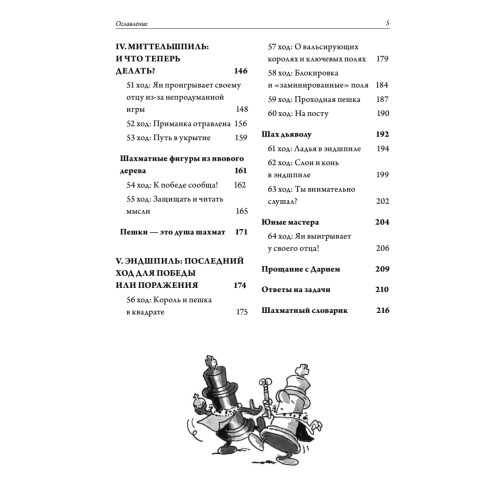 Ходи конём! Шахматы для начинающих