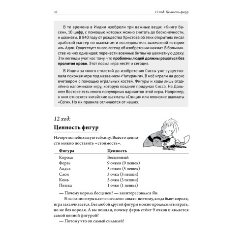 Ходи конём! Шахматы для начинающих