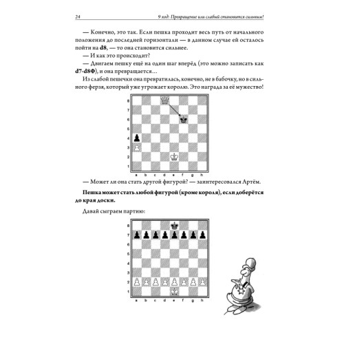 Ходи конём! Шахматы для начинающих