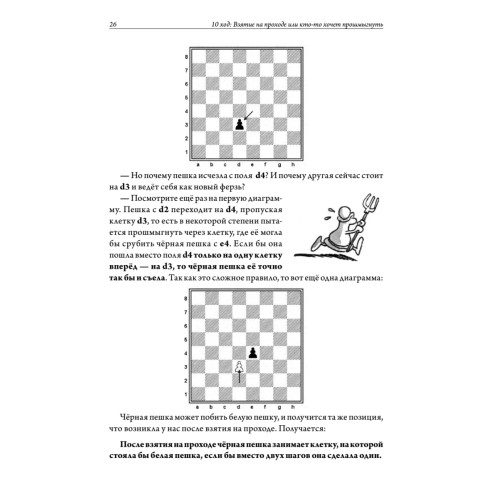 Ходи конём! Шахматы для начинающих