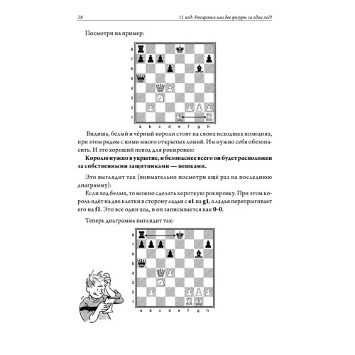 Ходи конём! Шахматы для начинающих