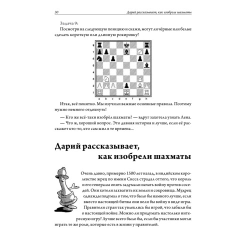 Ходи конём! Шахматы для начинающих