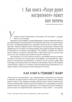 Разум рулит настроением.  Измени свои мысли, привычки, здоровье, жизнь