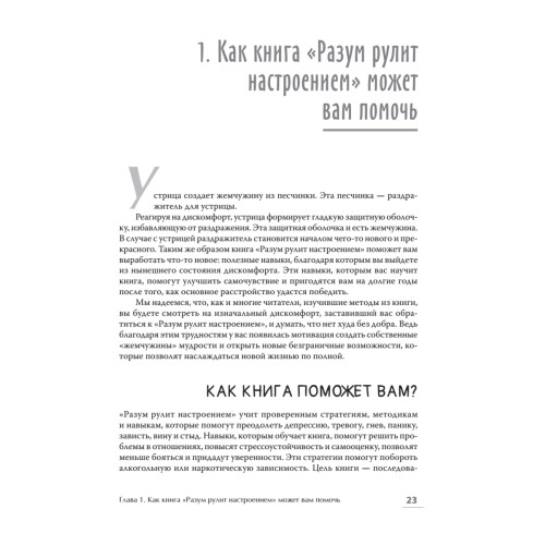 Разум рулит настроением.  Измени свои мысли, привычки, здоровье, жизнь