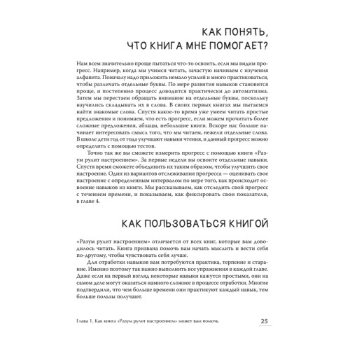 Разум рулит настроением.  Измени свои мысли, привычки, здоровье, жизнь