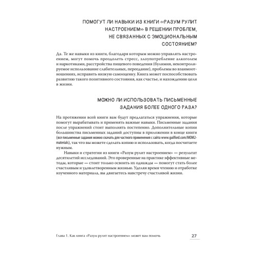 Разум рулит настроением.  Измени свои мысли, привычки, здоровье, жизнь