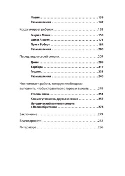 Переживая горе. Истории жизни, смерти и спасения