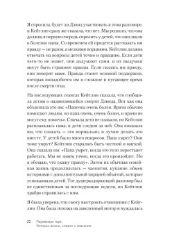 Переживая горе. Истории жизни, смерти и спасения