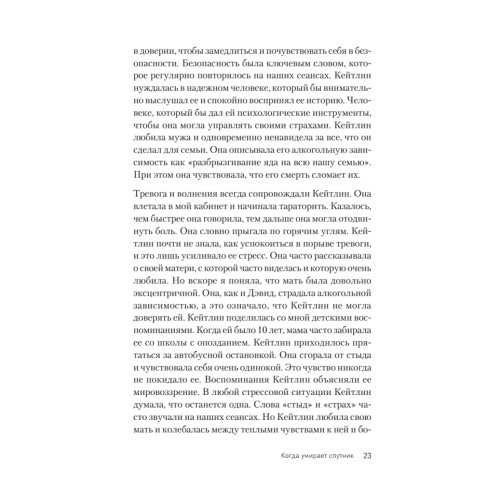 Переживая горе. Истории жизни, смерти и спасения