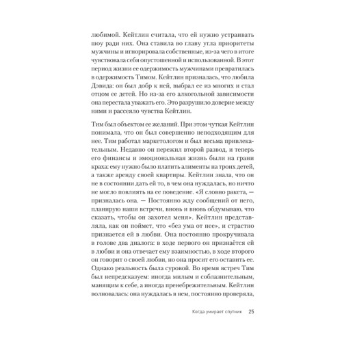 Переживая горе. Истории жизни, смерти и спасения