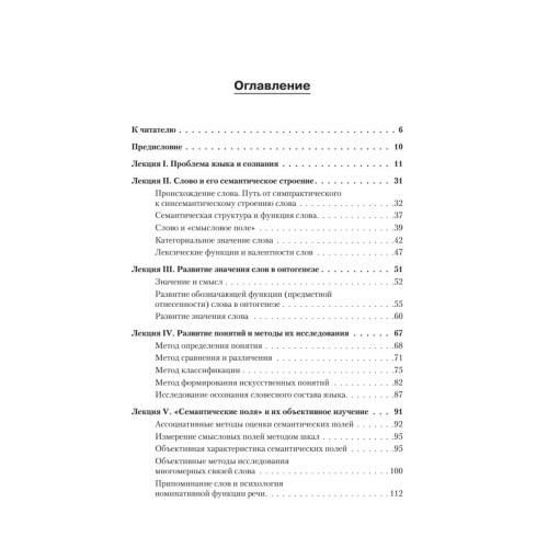 Язык и сознание