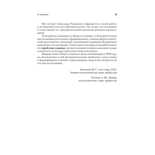 Язык и сознание