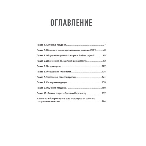 Продажи b2b: 101+ кейс