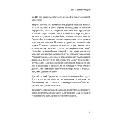 Продажи b2b: 101+ кейс