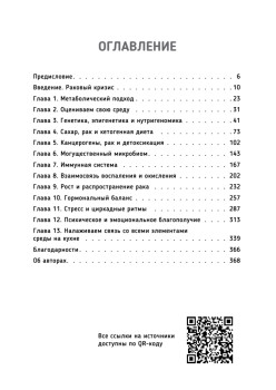 Тело может! Как контролировать, лечить и предотвращать рак