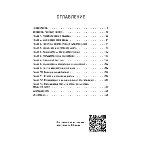 Тело может! Как контролировать, лечить и предотвращать рак