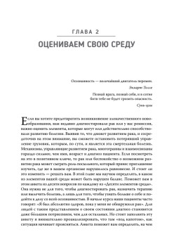 Тело может! Как контролировать, лечить и предотвращать рак