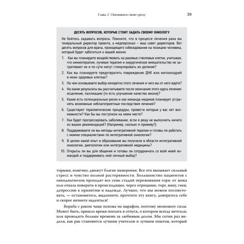 Тело может! Как контролировать, лечить и предотвращать рак