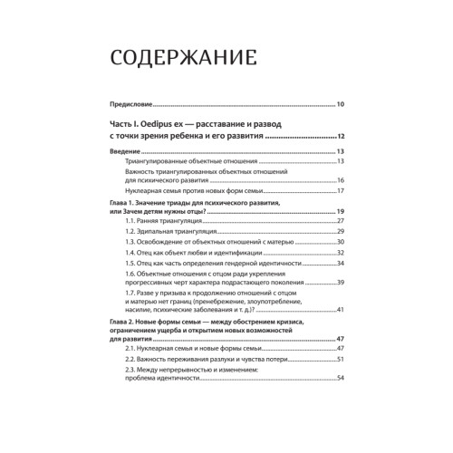 Развод. Излечение травмы утраты и предательства
