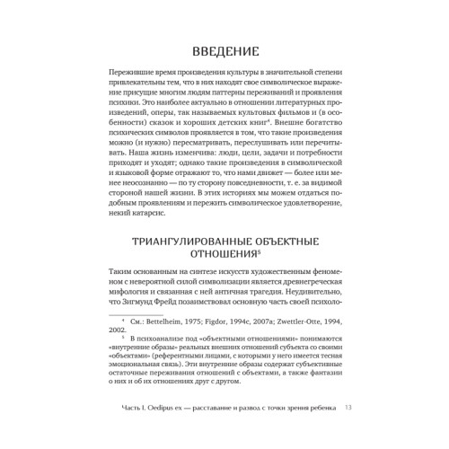 Развод. Излечение травмы утраты и предательства
