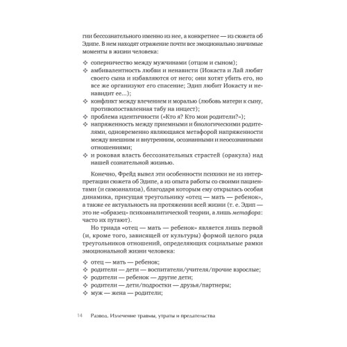 Развод. Излечение травмы утраты и предательства