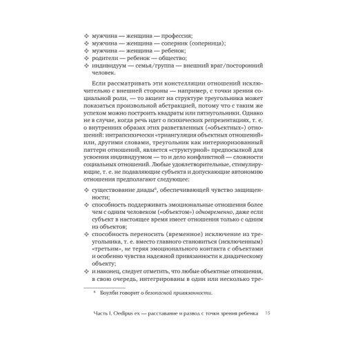 Развод. Излечение травмы утраты и предательства