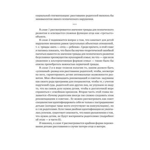 Развод. Излечение травмы утраты и предательства