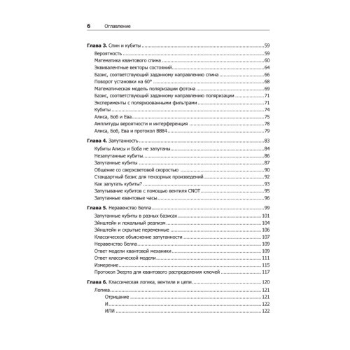 Квантовые вычисления для настоящих айтишников