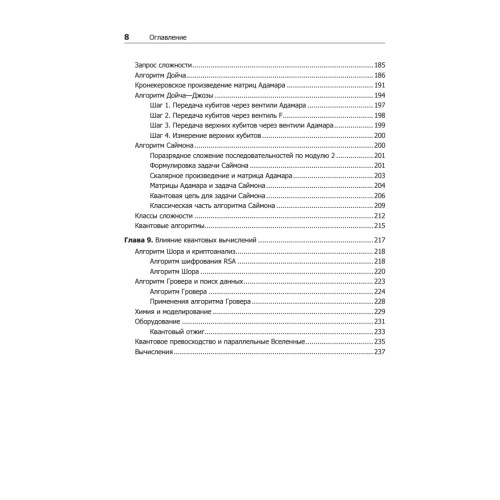 Квантовые вычисления для настоящих айтишников