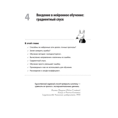 Грокаем глубокое обучение