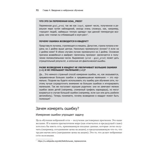 Грокаем глубокое обучение