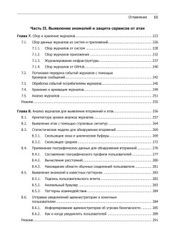 Безопасный DevOps. Эффективная эксплуатация систем